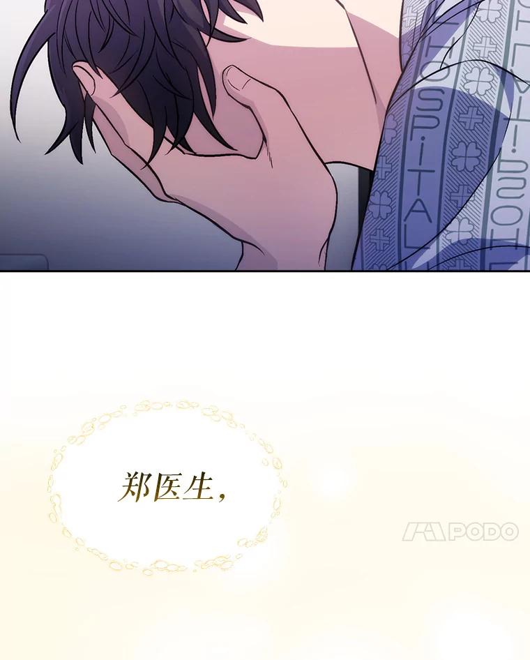 《升级医生崔基石》1.这不是我 第91页