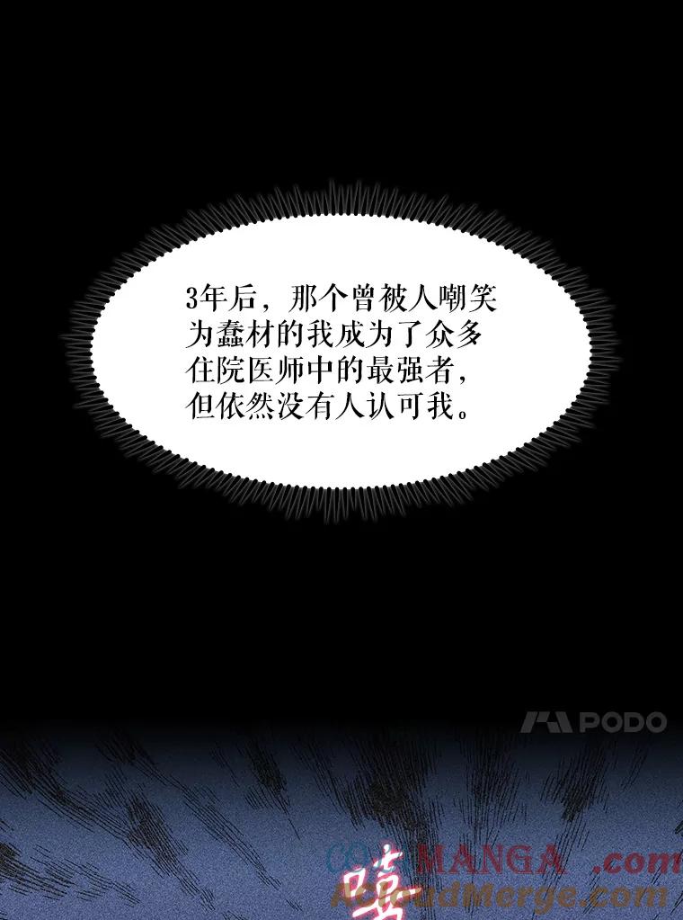 《升级医生崔基石》1.这不是我 第105页