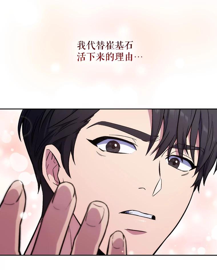 《升级医生崔基石》1.这不是我 第96页