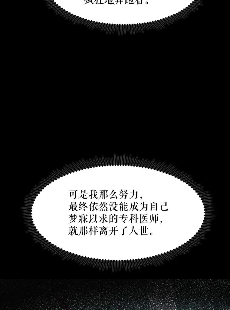 《升级医生崔基石》1.这不是我 第107页