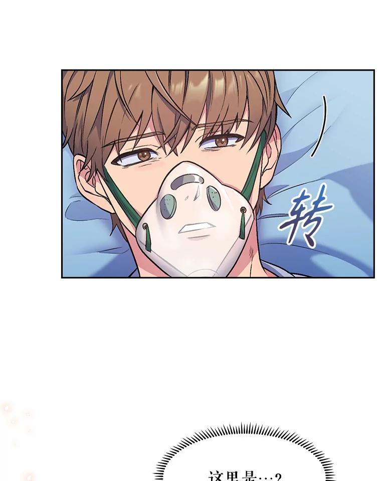 《升级医生崔基石》1.这不是我 第50页