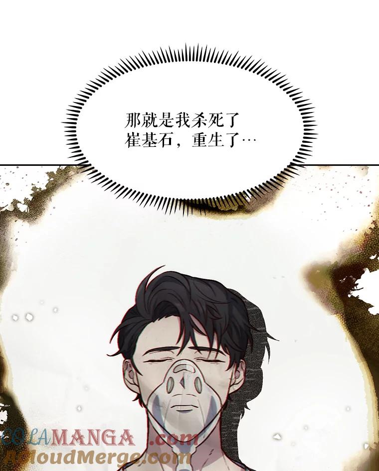 《升级医生崔基石》1.这不是我 第89页