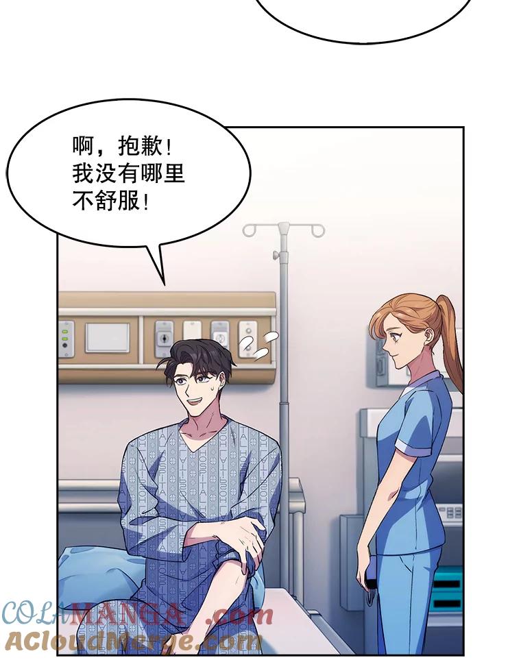 《升级医生崔基石》1.这不是我 第133页