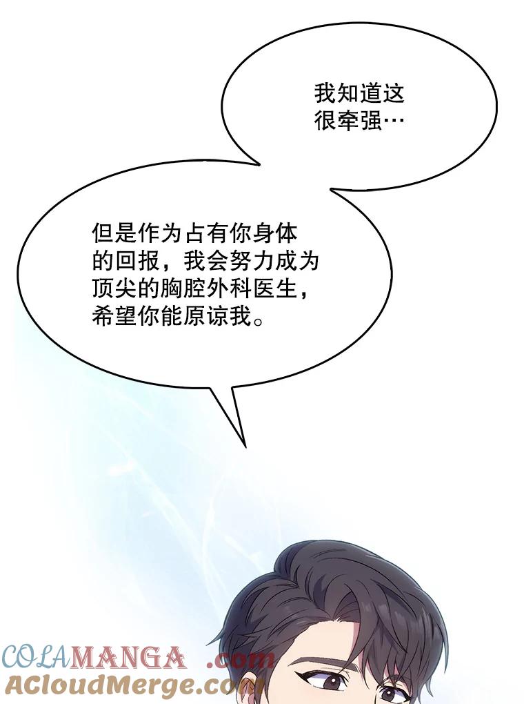 《升级医生崔基石》1.这不是我 第113页