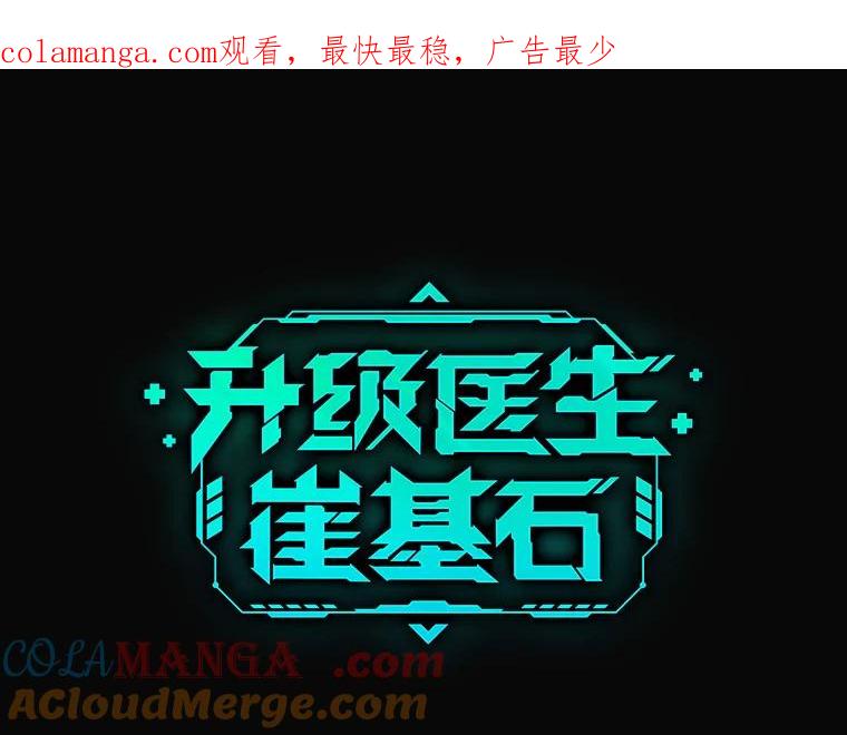 《升级医生崔基石》1.这不是我 第1页