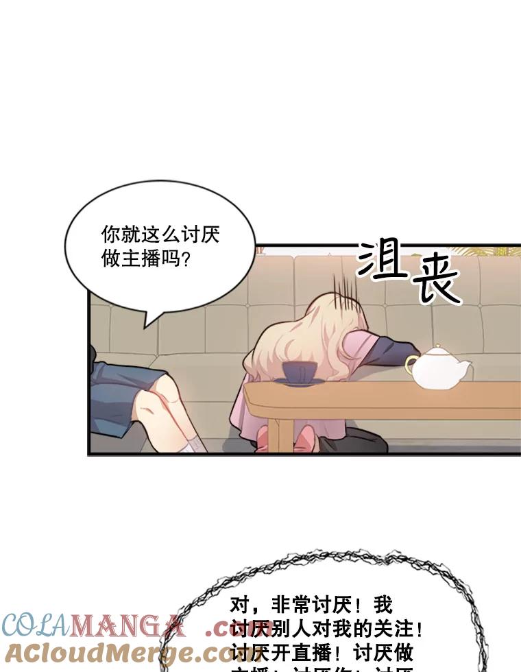 《他人之声》2.直播风波 第37页