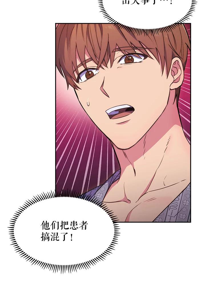 《升级医生崔基石》1.这不是我 第60页