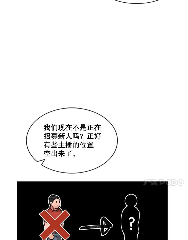 《他人之声》2.直播风波 第41页