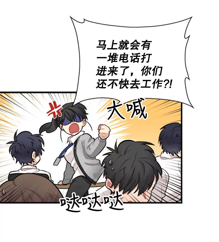 《他人之声》2.直播风波 第48页