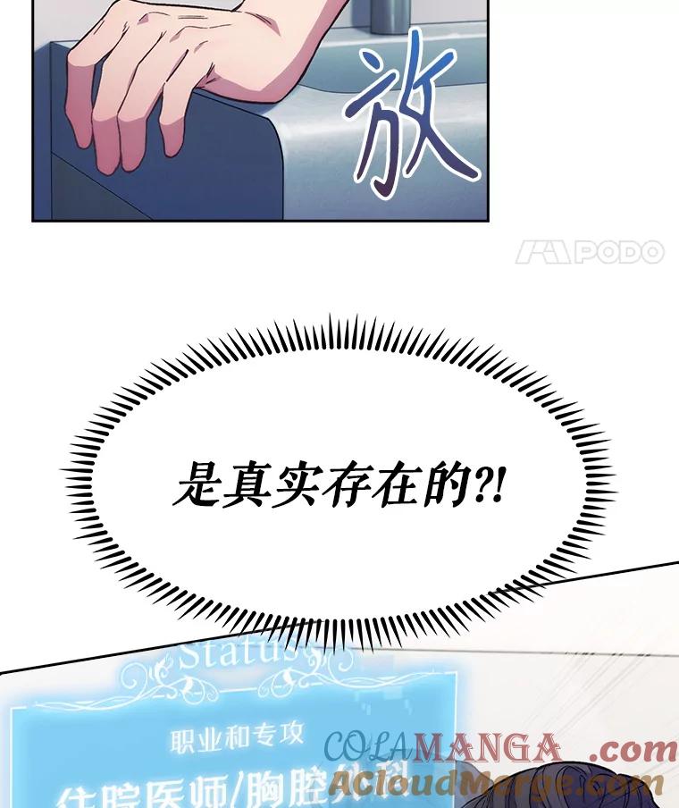 《升级医生崔基石》1.这不是我 第145页