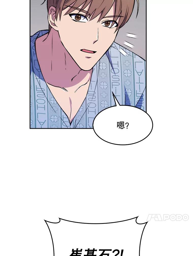 《升级医生崔基石》1.这不是我 第58页