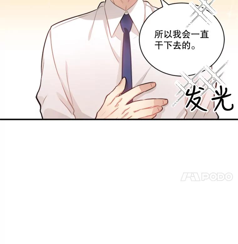 《他人之声》2.直播风波 第56页