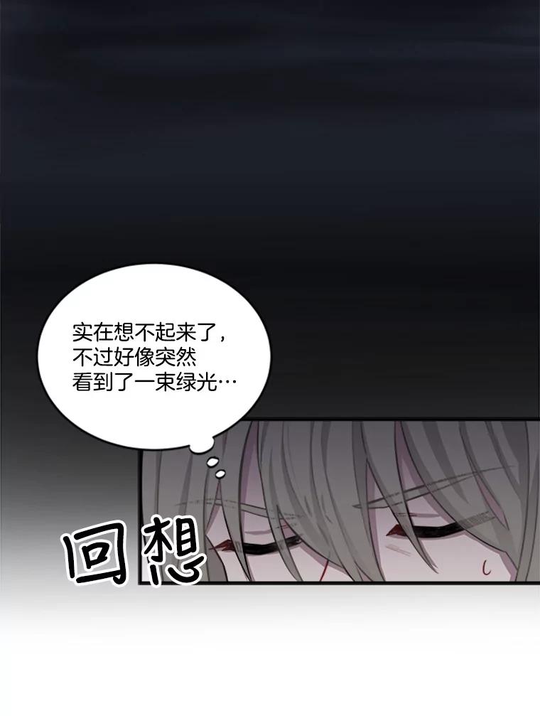 《他人之声》2.直播风波 第20页