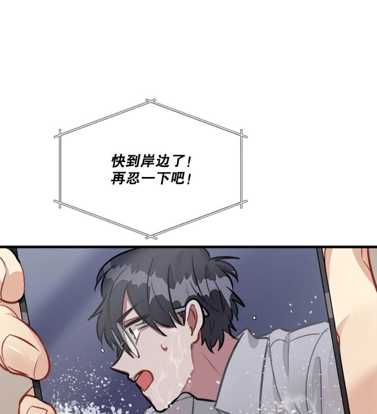 《他人之声》2.直播风波 第44页