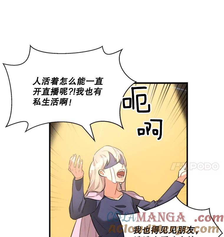 《他人之声》2.直播风波 第34页