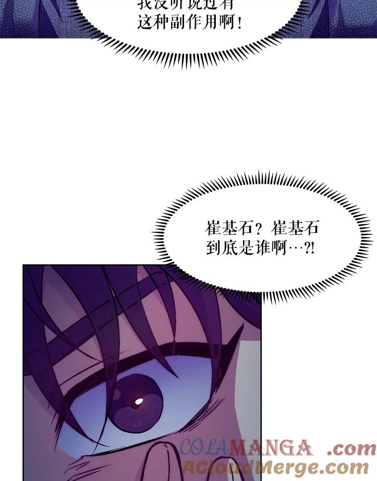 《升级医生崔基石》1.这不是我 第69页