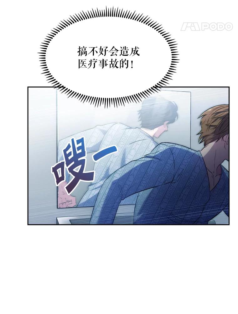 《升级医生崔基石》1.这不是我 第62页