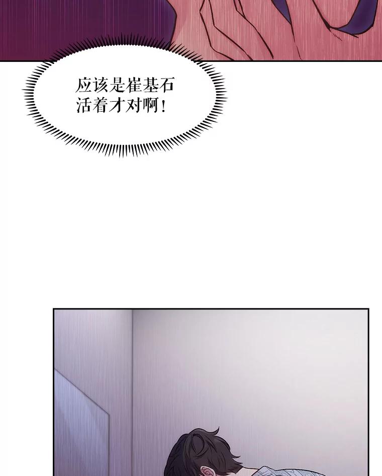 《升级医生崔基石》1.这不是我 第87页