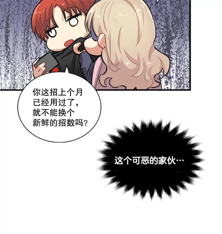 《他人之声》2.直播风波 第36页