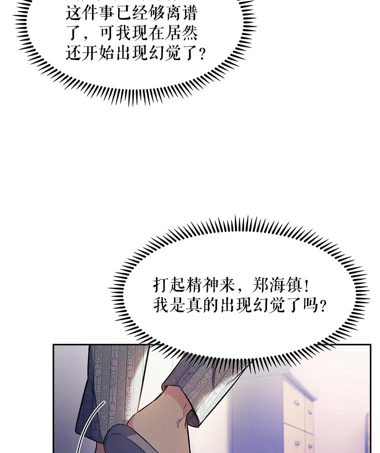 《升级医生崔基石》1.这不是我 第143页