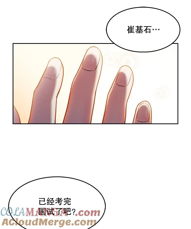《升级医生崔基石》1.这不是我 第97页