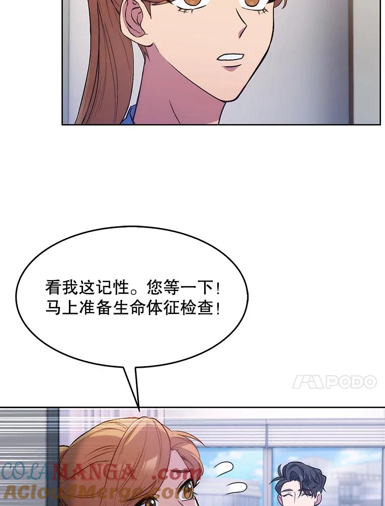《升级医生崔基石》1.这不是我 第121页