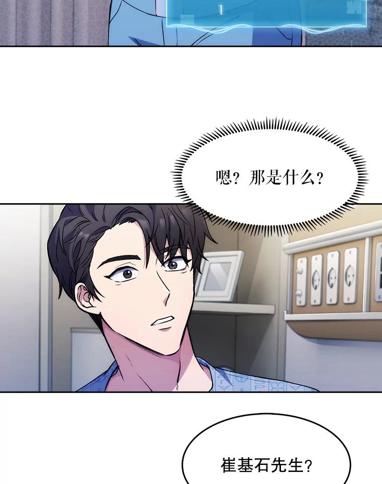 《升级医生崔基石》1.这不是我 第132页