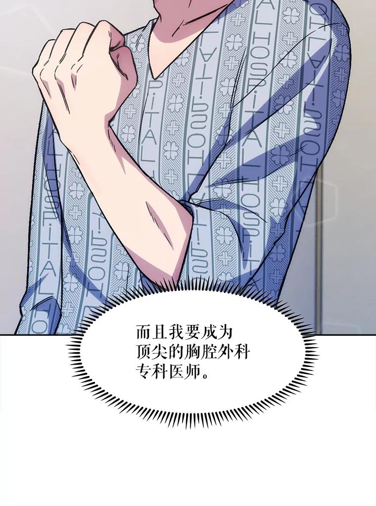 《升级医生崔基石》1.这不是我 第110页