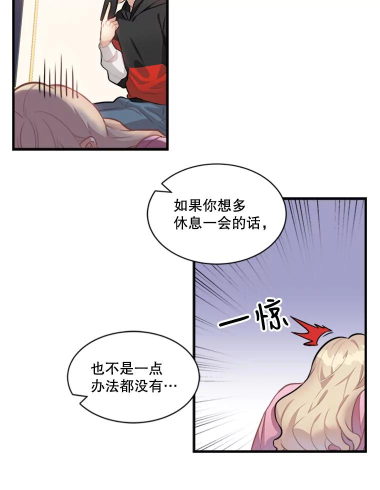 《他人之声》2.直播风波 第39页