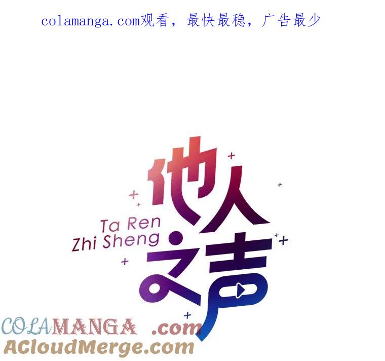 《他人之声》2.直播风波 第1页