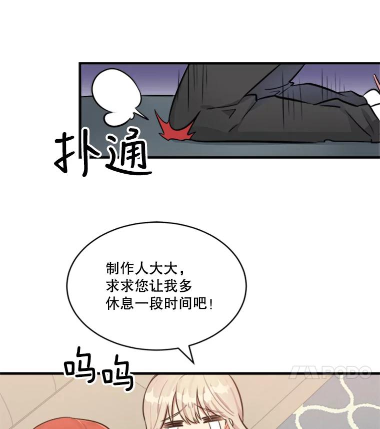《他人之声》2.直播风波 第30页