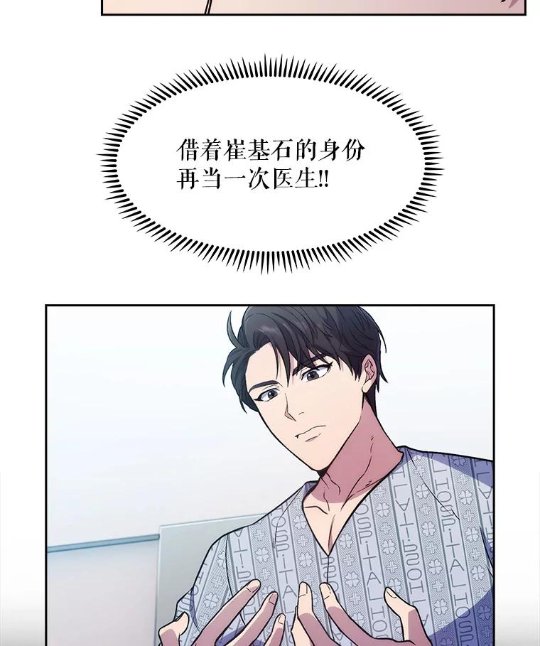 《升级医生崔基石》1.这不是我 第100页
