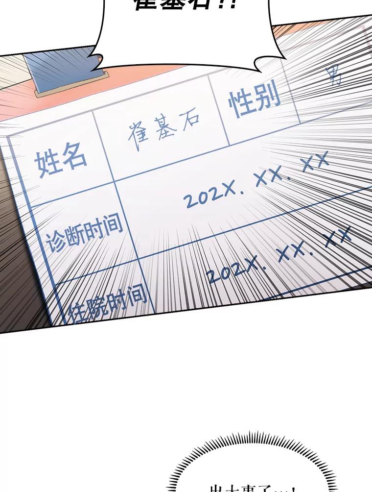《升级医生崔基石》1.这不是我 第59页