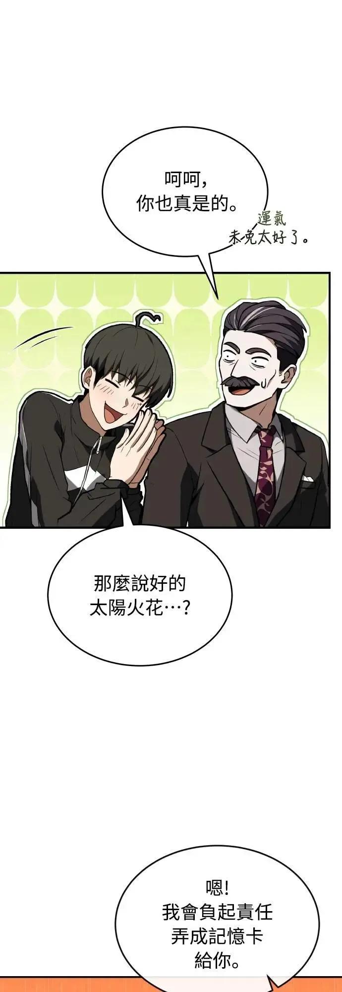 《特性废角金战士》第34话 第31页