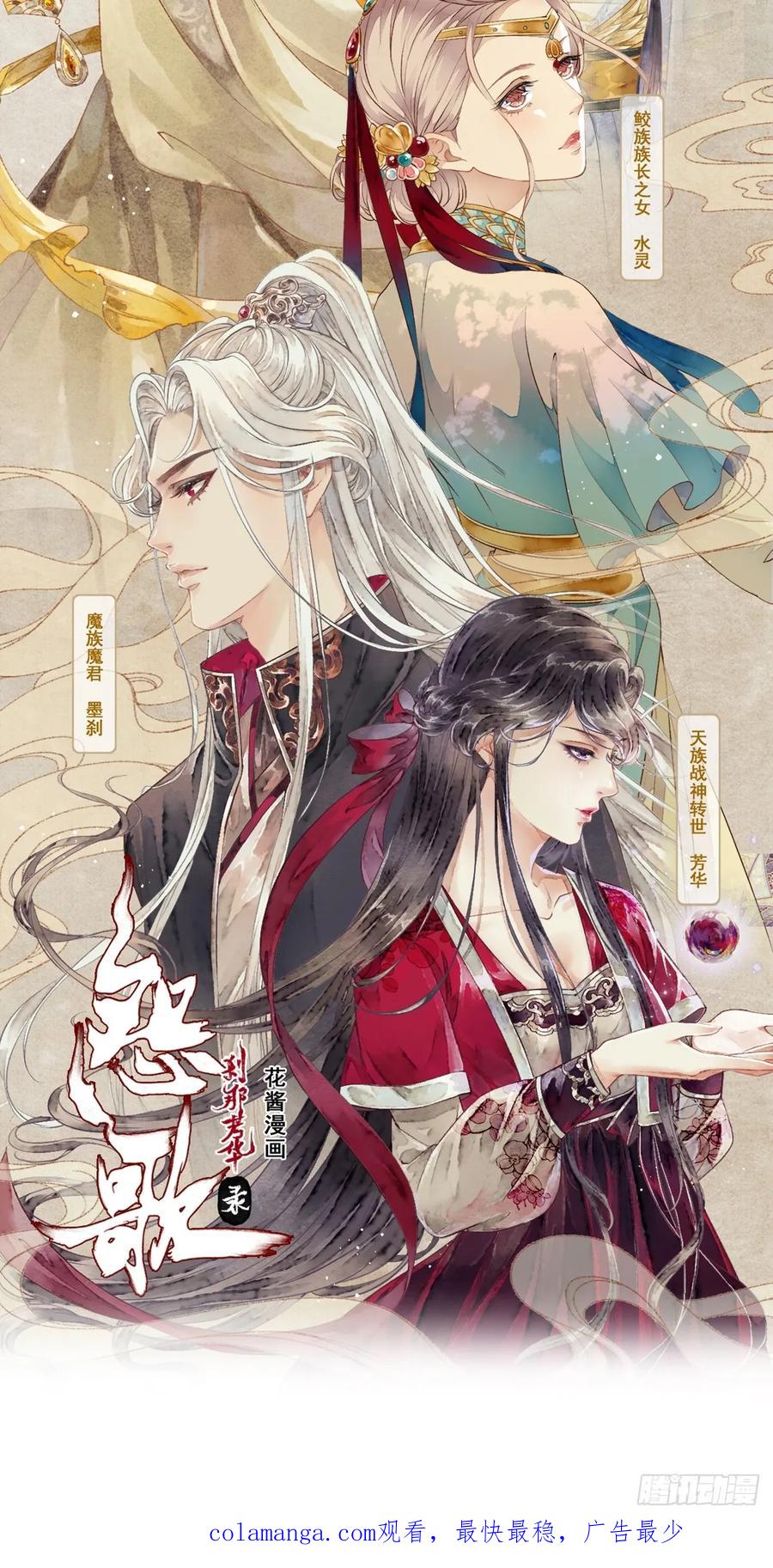《怨歌录》魅妖（下） 第83页