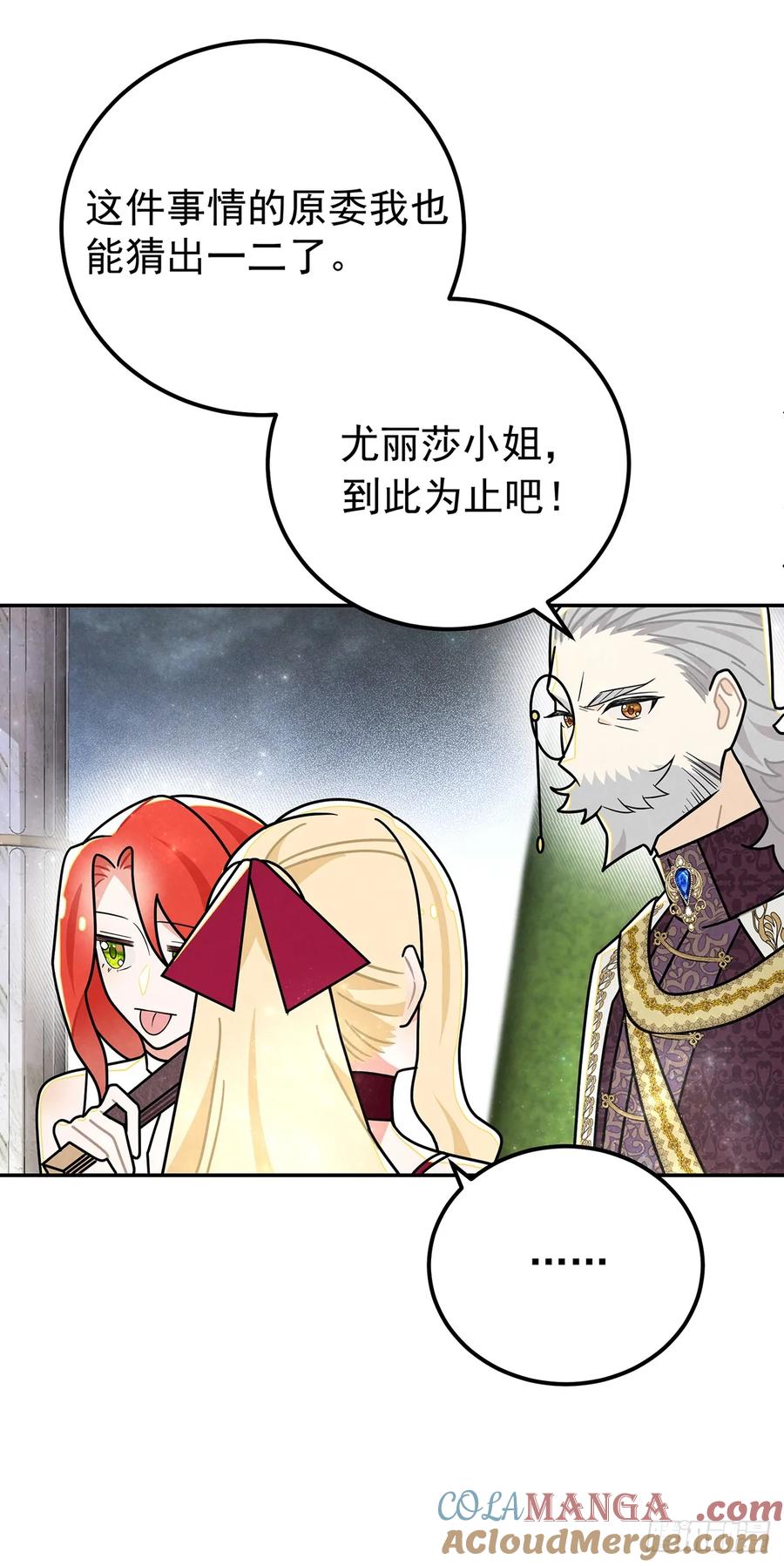 《奇迹冷冷》你这女人给我差不多一点！ 第13页