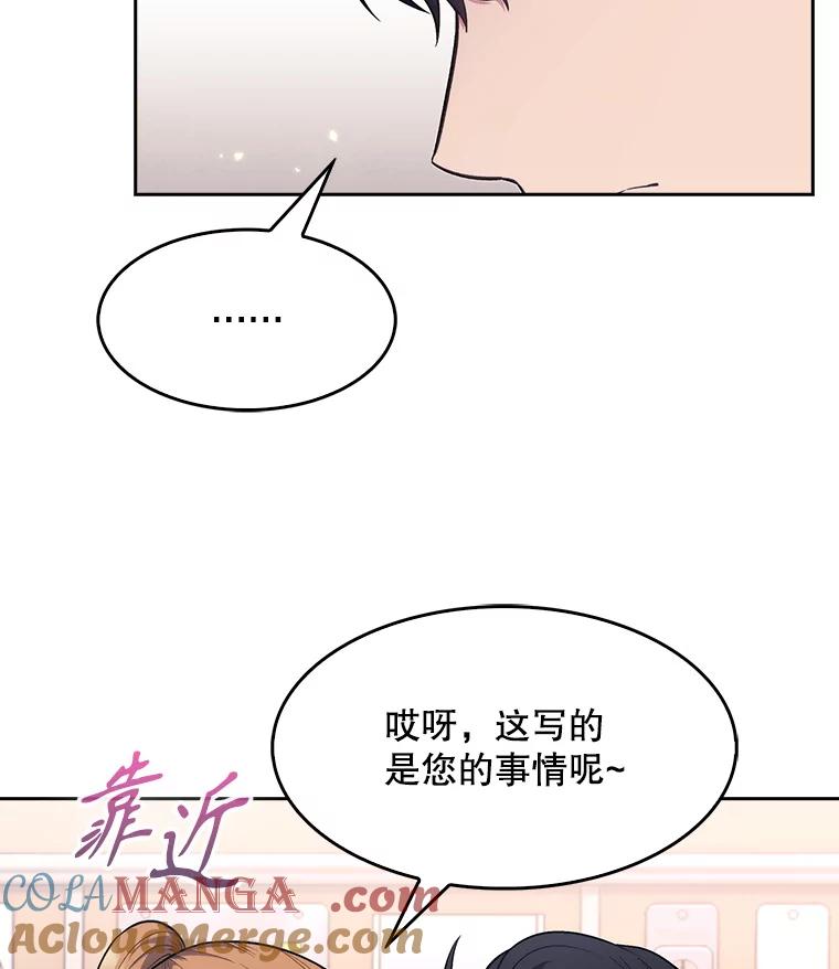 《升级医生崔基石》2.接受现实 第53页
