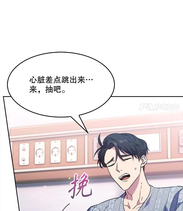 《升级医生崔基石》2.接受现实 第56页