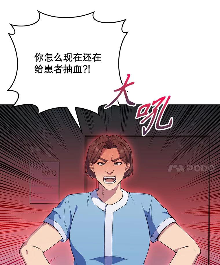 《升级医生崔基石》2.接受现实 第66页