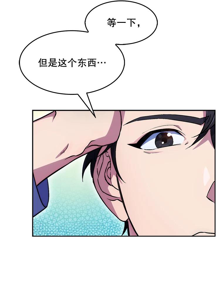《升级医生崔基石》2.接受现实 第8页