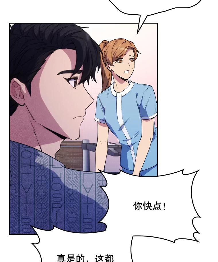 《升级医生崔基石》2.接受现实 第68页