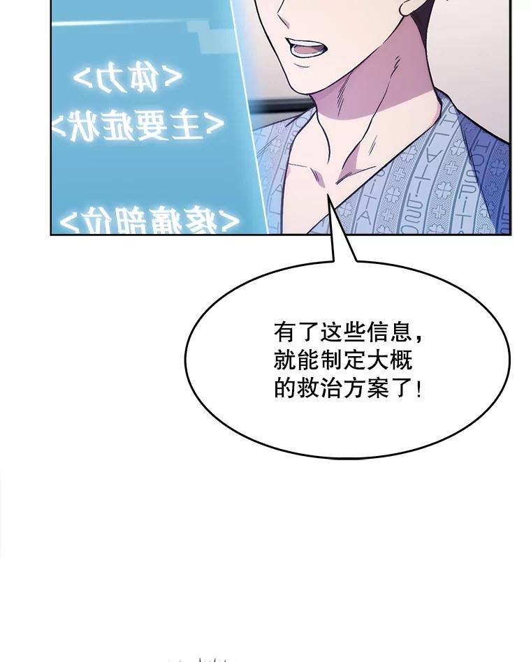 《升级医生崔基石》2.接受现实 第36页