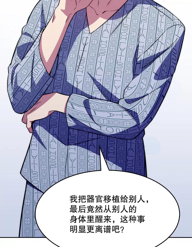 《升级医生崔基石》2.接受现实 第23页
