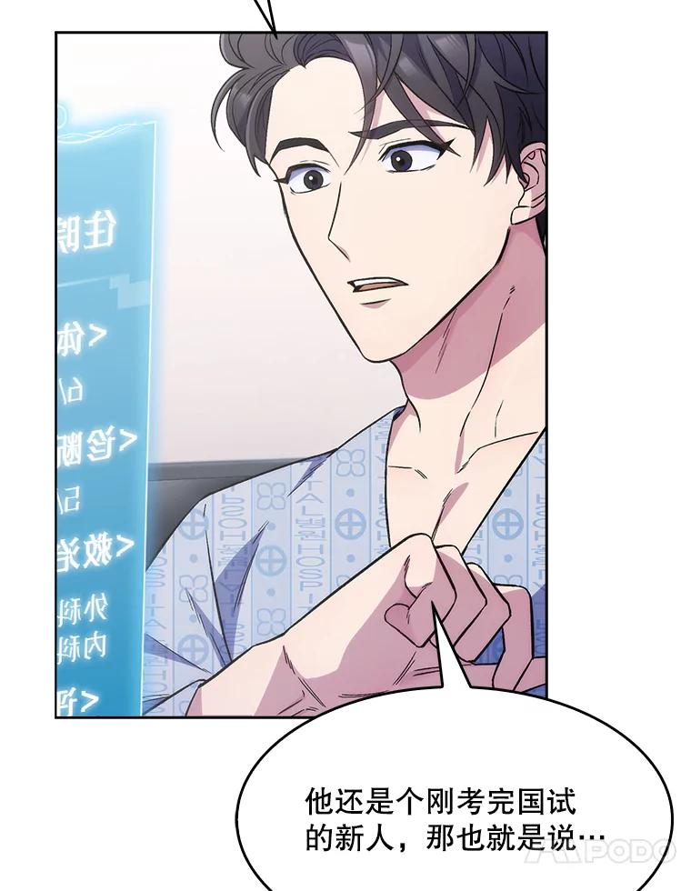 《升级医生崔基石》2.接受现实 第27页