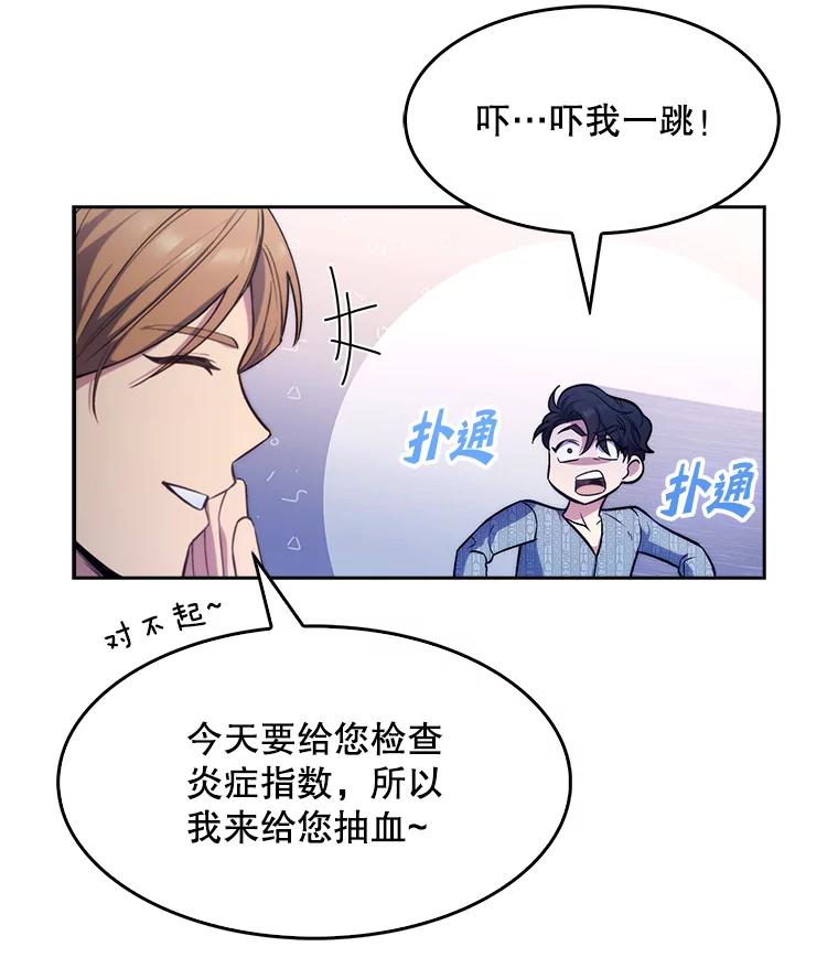 《升级医生崔基石》2.接受现实 第55页