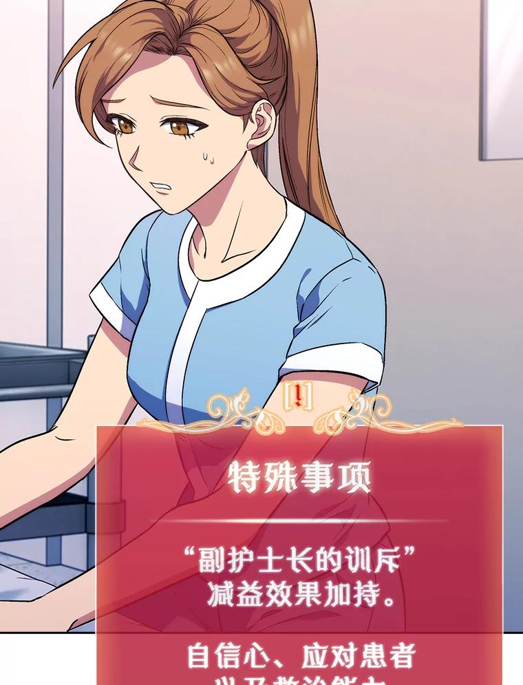 《升级医生崔基石》2.接受现实 第62页