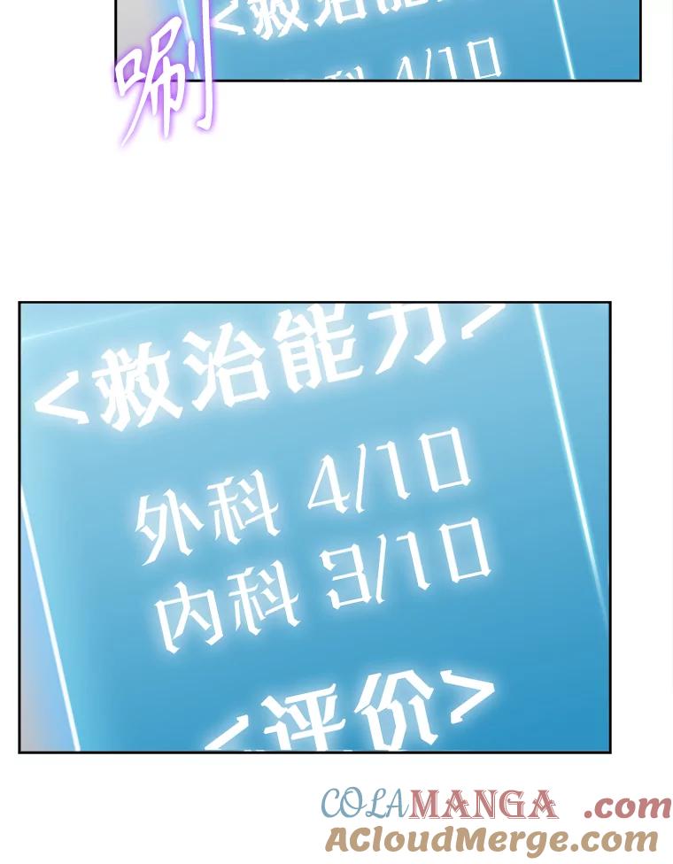 《升级医生崔基石》2.接受现实 第13页