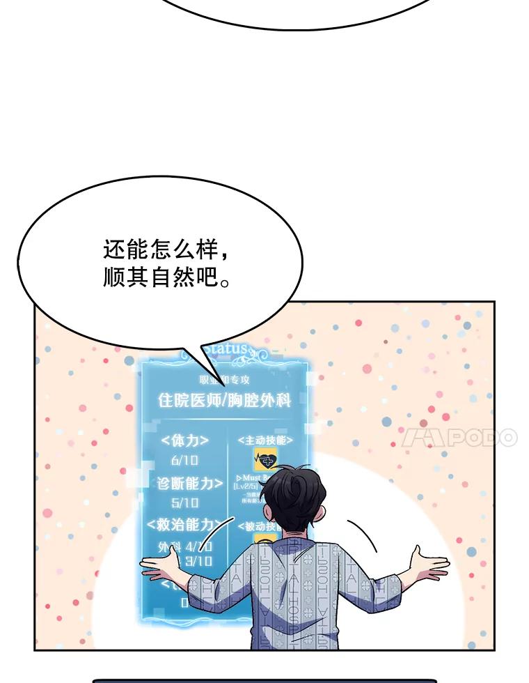 《升级医生崔基石》2.接受现实 第24页
