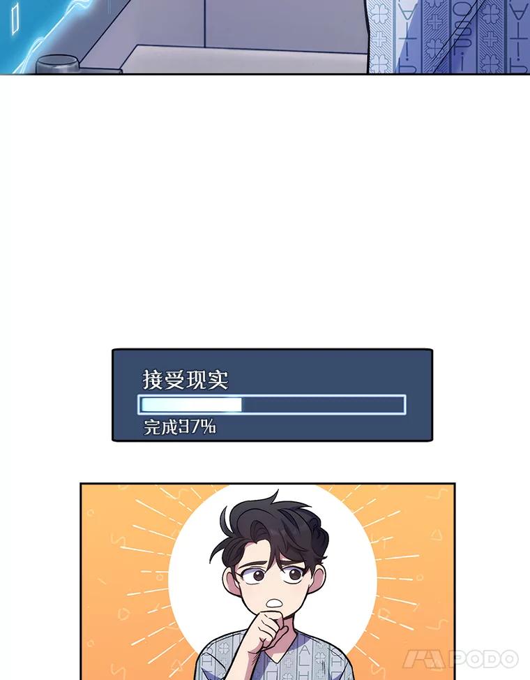 《升级医生崔基石》2.接受现实 第11页