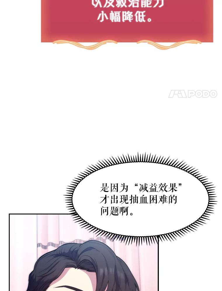 《升级医生崔基石》2.接受现实 第63页
